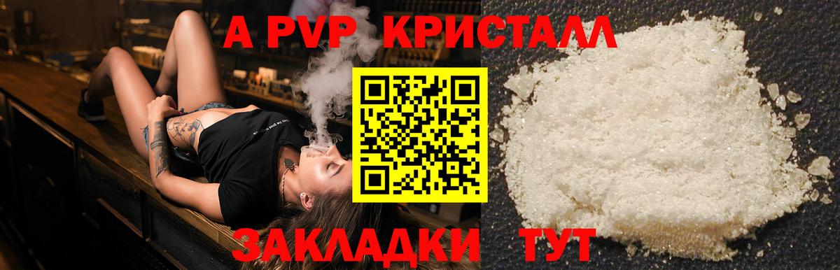 A PVP Crystall Лыткарино