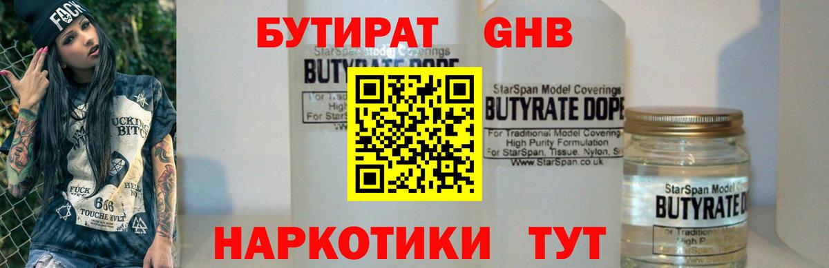 БУТИРАТ вода Лыткарино
