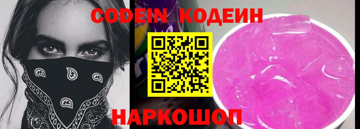 Codein напиток Lean (лин)  Codein напиток Lean (лин)  Лыткарино  Вход с VPN 