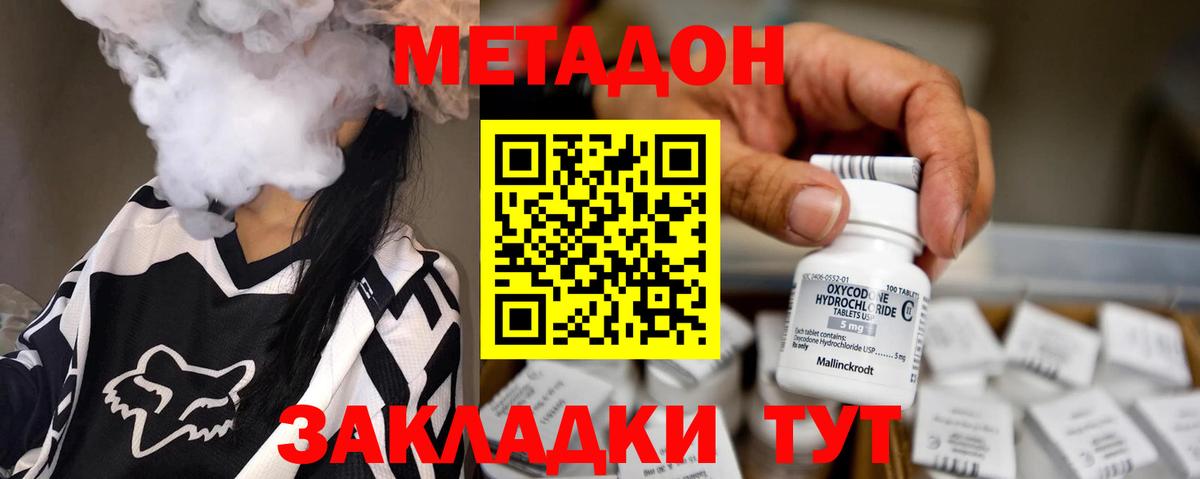 МЕТАДОН methadone Лыткарино